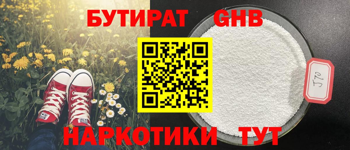 Бутират жидкий экстази Борисоглебск