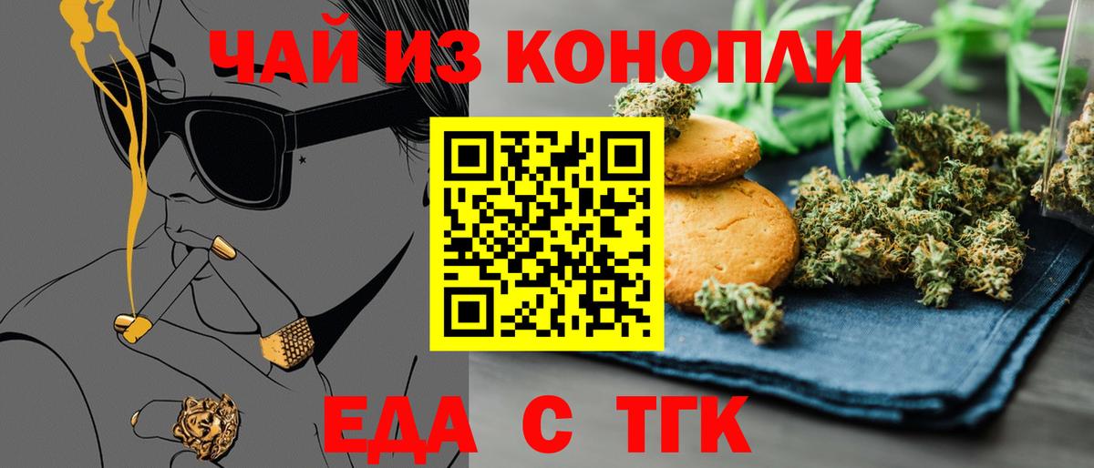 Еда ТГК конопля  Вход с VPN  Борисоглебск 