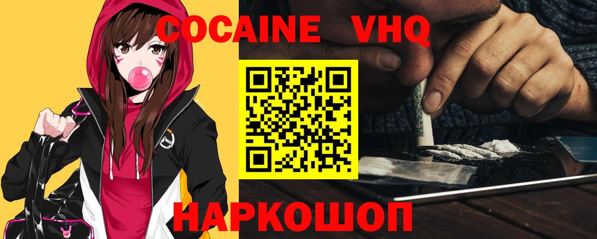 Кокаин Боливия  COCAIN  Борисоглебск  Кокаин VHQ  Вход с VPN 