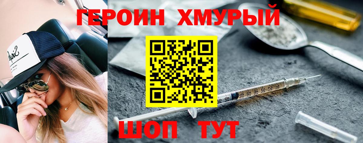 Героин Heroin  Вход с VPN  ГЕРОИН  Борисоглебск 