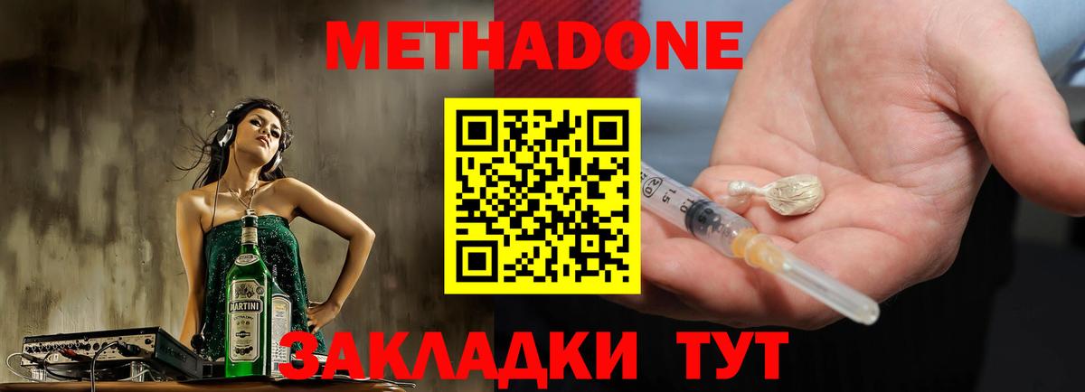 Борисоглебск  Метадон methadone  Вход с VPN  Метадон белоснежный 