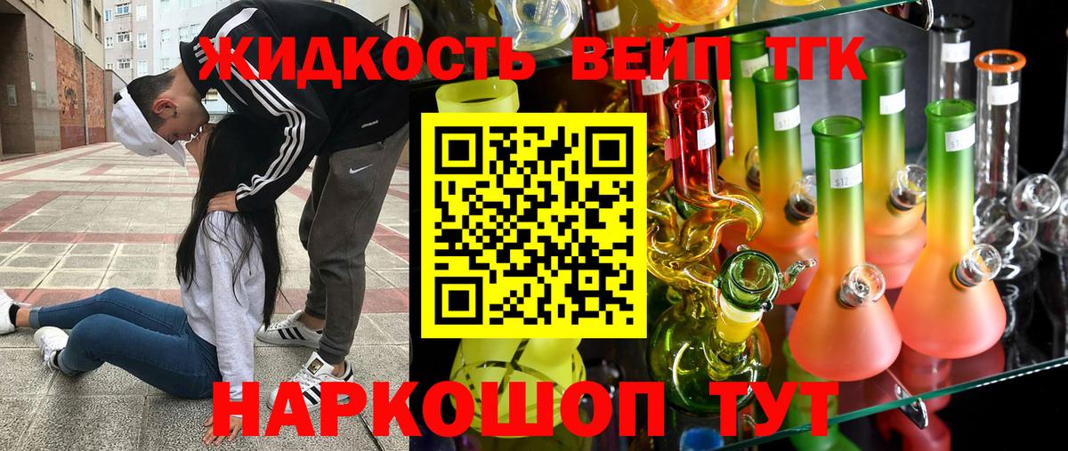 ТГК концентрат  Вход с VPN  Борисоглебск  ТГК жижа 